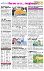 Pollachi-Coimbatore Supplement