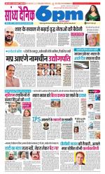 Sandhya Dainik 6pm