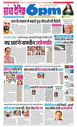 Sandhya Dainik 6PM