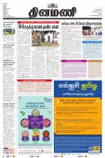 Dinamani - Dindigul & Theni