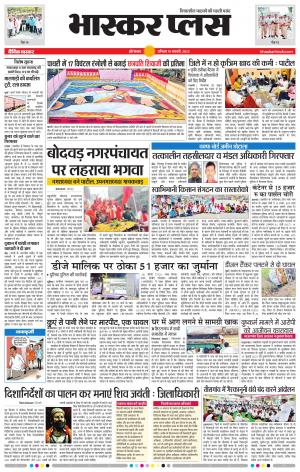 औरंगाबाद भास्कर प्लस