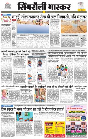 सिंगरौली भास्कर