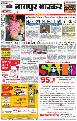 नागपुर भास्कर