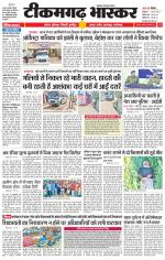 टीकमगढ़ भास्कर 
