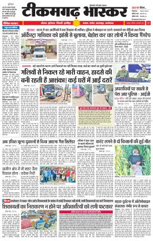 टीकमगढ़ भास्कर