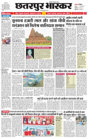 छतरपुर भास्कर