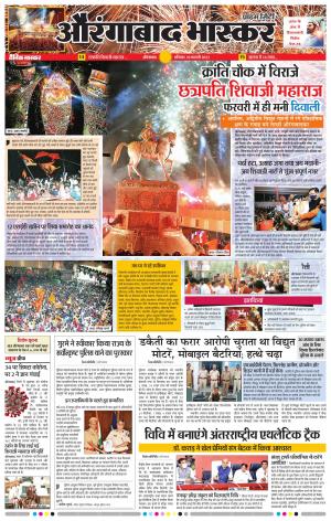 औरंगाबाद भास्कर