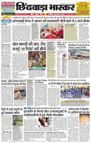 छिंदवाड़ा