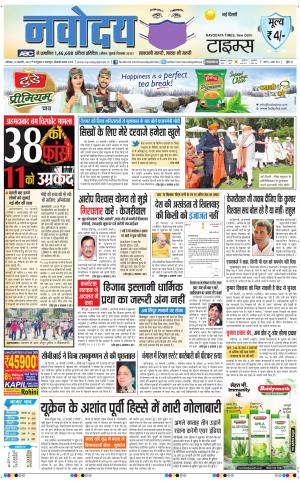 The Navodaya Times Main