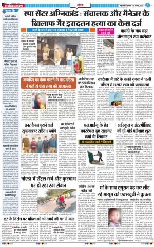 The Navodaya Times Noida