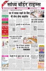 Sandhya Border Times, Sri Ganganagar