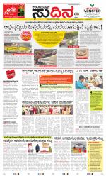 Sudina (Greater Mangaluru)