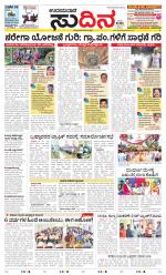 Sudina(Udupi)