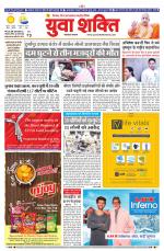 युवाशक्ति