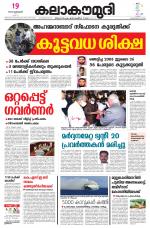 Kalakaumudi Daily Thiruvanathapuram 