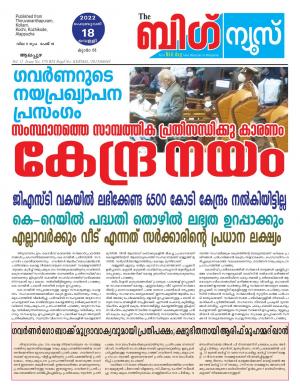 Big News Alappuzha