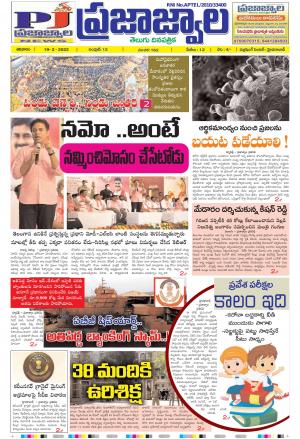 PrajaJwala Telugu Daily - Main