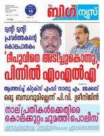 Kalakaumudi Big news -Kollam