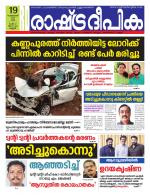 Rashtradeepika Kannur