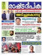 Rashtradeepika Kozhikode