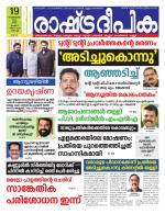 Rashtradeepika Kochi