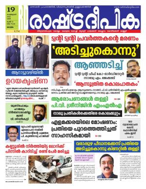 alappuzha19-02-2022