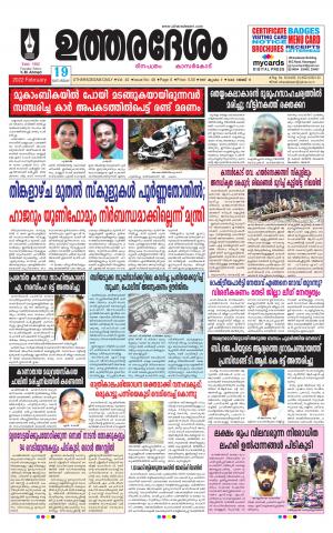 UTHARADESAM 