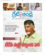 Great Andhra Epaper