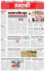 Jalgaon Janshakti