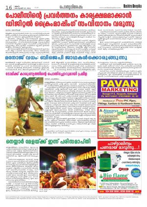 Rashtradeepika Kollam 15-09-2014