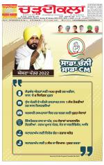 Charhdikala Newspaper (Punjab) 