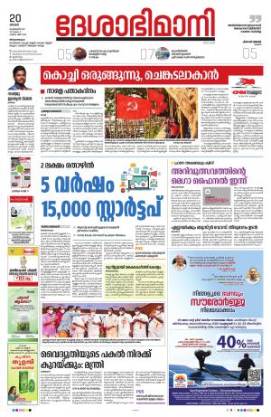 Thiruvananthapuram, 20 Feb 2022
