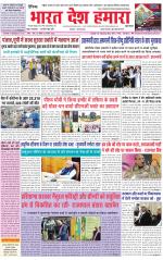 Bharat Desh Hamara (Haryana)