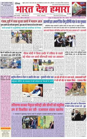 bharatdeshhamara haryana 20-02-2022