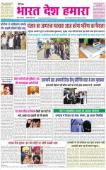 BHARAT DESH HAMARA (PUNJAB)