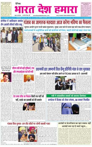 bharatdeshhamara punjab 20-02-2022