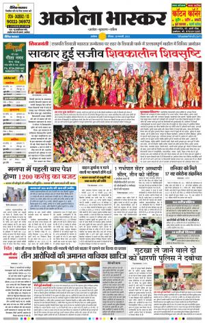 अकोला भास्कर