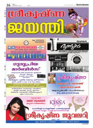 Rashtradeepika Alappuzha 15-09-2014