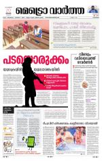 Metrovaartha - Kozhikode