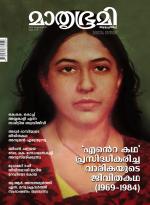 Mathrubhumi Weekly