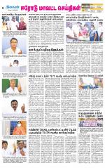 Erode-Coimbatore Supplement
