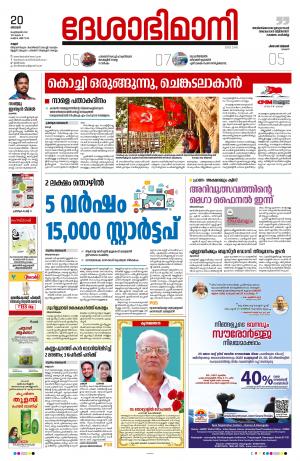 Kannur, 20th Feb 2022