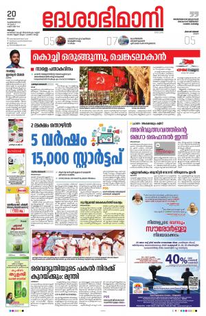 Alappuzha, 20th February 2022