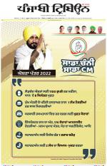 Punjabi Tribune (Delhi Edition)