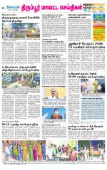 Tirupur-Coimbatore Supplement