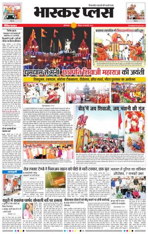 औरंगाबाद भास्कर प्लस