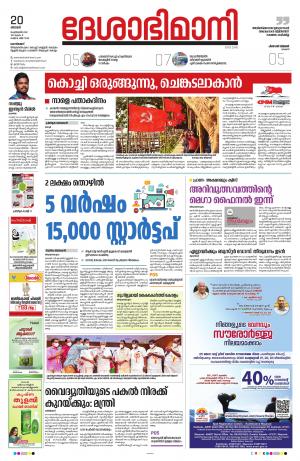 Kozhikode, 20th February 2022