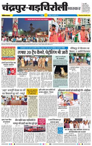 चंद्रपुर