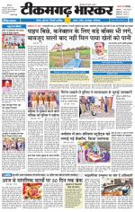 टीकमगढ़ भास्कर 