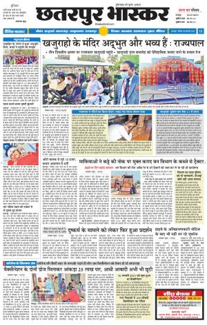 छतरपुर भास्कर